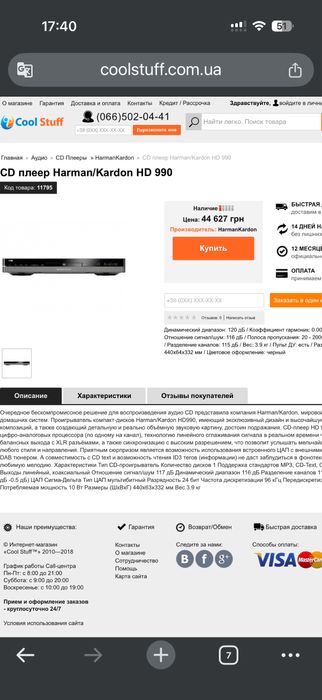 Harman Kardon HD 990 , Hi-End, Hi-fi, CD програвач, ЦАП