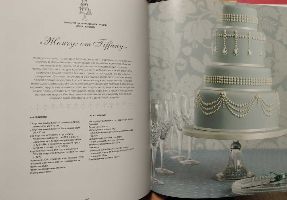 Сладкий праздник. Пегги Поршен