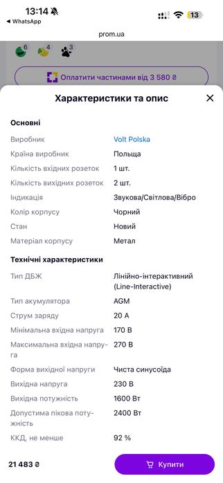 Інвертор  Volt Sinus PRO - 2400W навісний (1600Вт