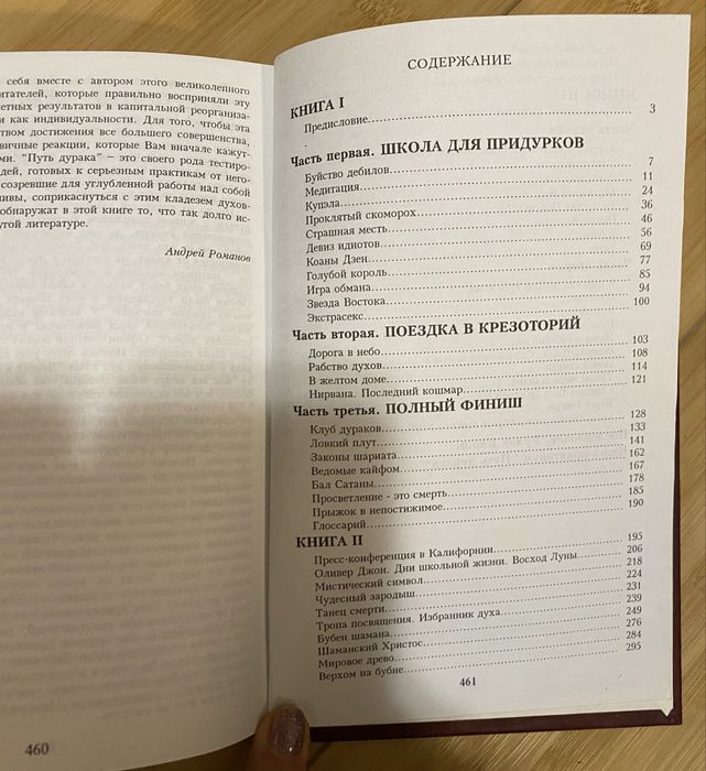 Книга Секориский. Сотилиан. Путь дурака