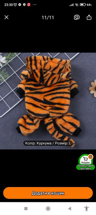 Пижама  для маленьких друзів.