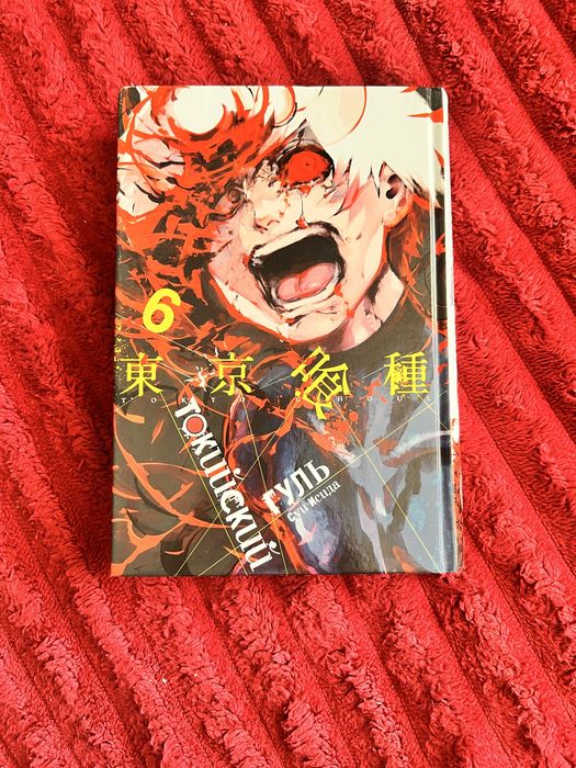Манга «Токійский гуль» 6 том