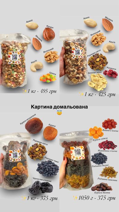 Мікс сухофруктів: вʼялена вишня, журавлина, курага, родзинки