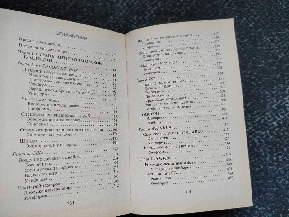 Ю.Ненахов Войска спецназначения во 2-й мировой войне. 2000г