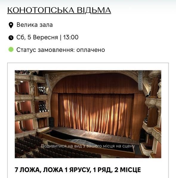 Конотопська відьма  5.09, 12.09 та 19.09