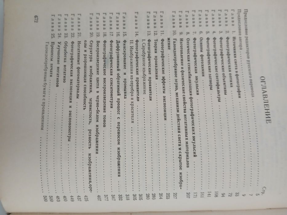 Фотография её материалы и процессы. К.Б.Неблит изд.1958г.