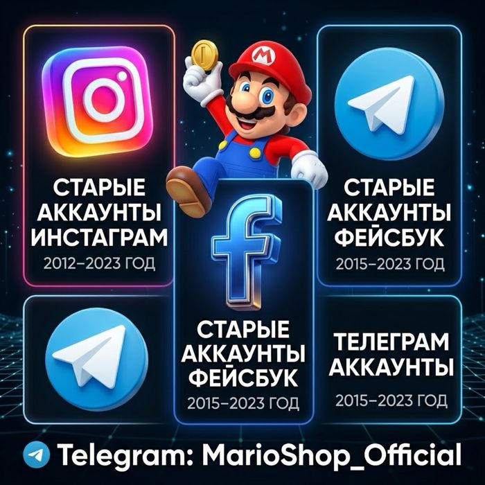 Старые аккаунты 2013-2024 Facebook Instagram Telegram / Fb / Инстаграм телеграмм