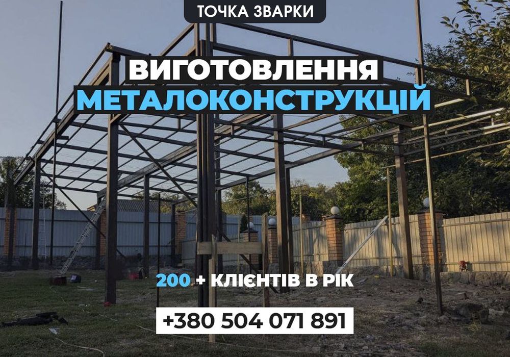 НАЙКРАЩА ЦІНА виготовлення металоконструкцій, воріт, решіток на вікна