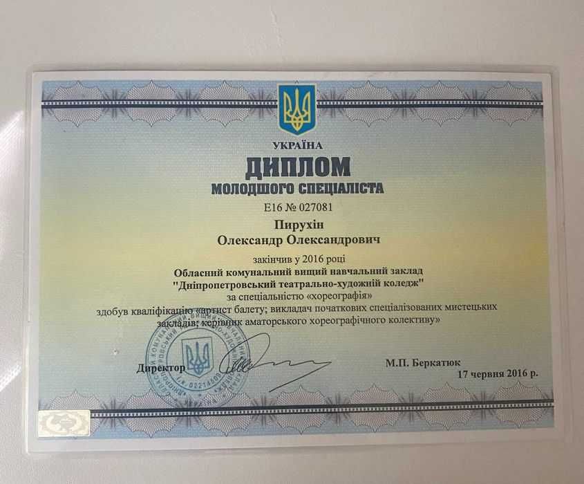 Хореограф-постановщик