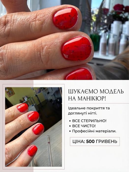 Манікюр Дніпро Моделі