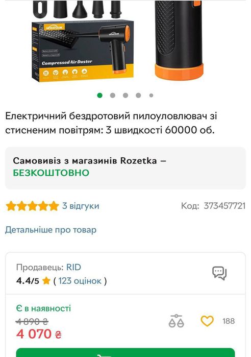 Електричний бездротовий пилоуловлювач