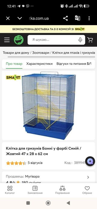 Продам металеву клітку для гризунів б/в