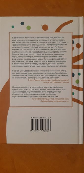 Книга "Незламність" Ріка Генсона
