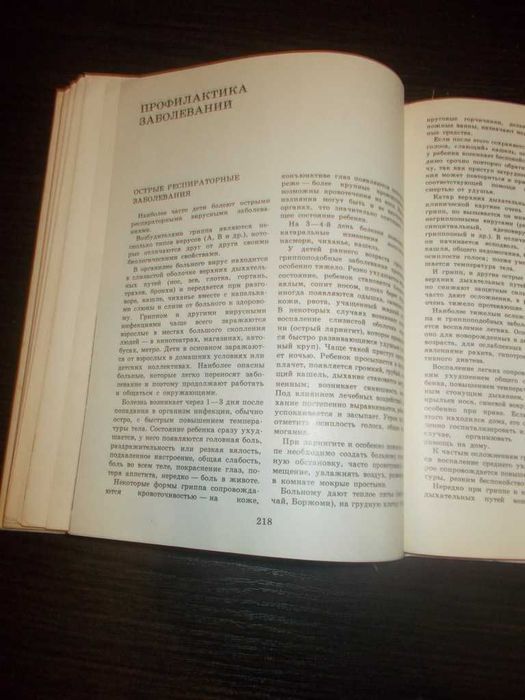 Пап А.Г. Здоров'я вашої дитини
