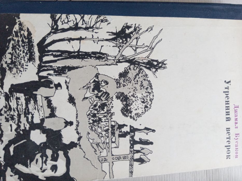 Конецкий Непутевые заметки с... Бусков Утренний ветерок