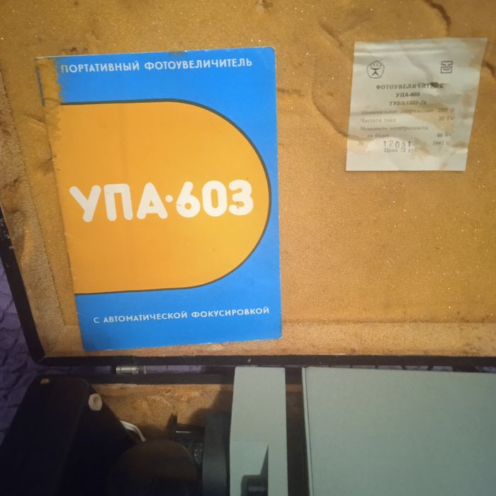 Продам фотоувеличитель сов.времен для коллекционеров