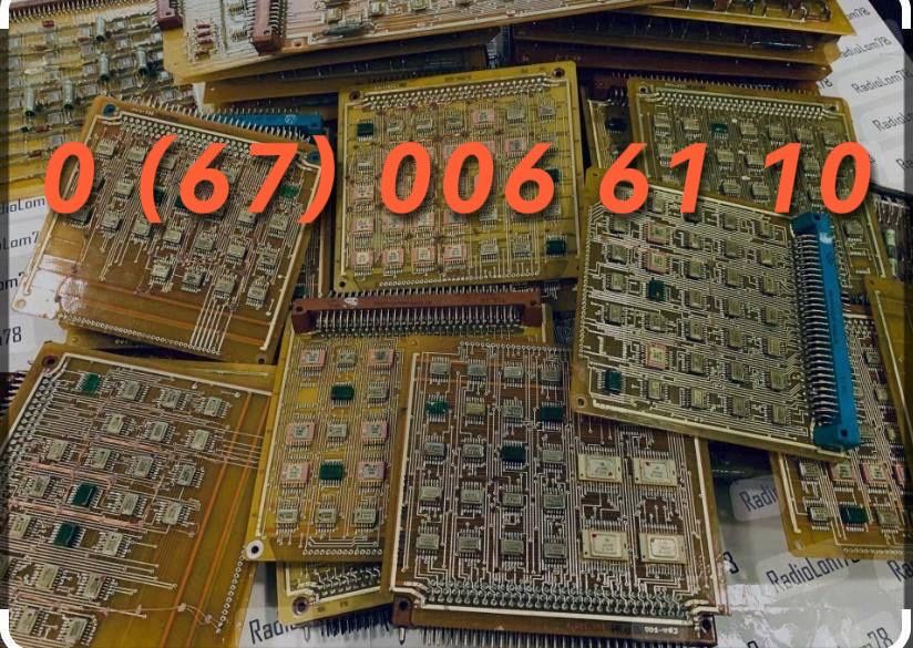 Куплю радио дитали платы, Скуповуємо радіодеталі та плати