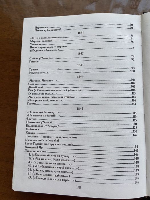 Кобзар Шевченко книга