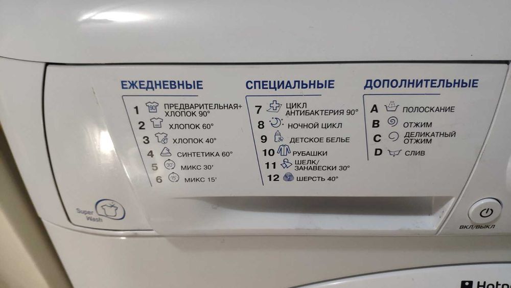 Стиральная машина Аристон