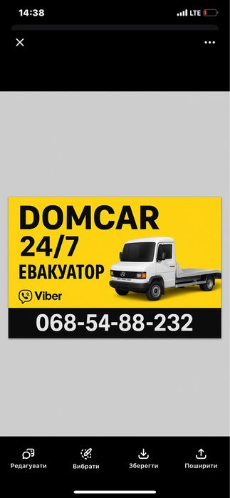 Послуги евакуатора