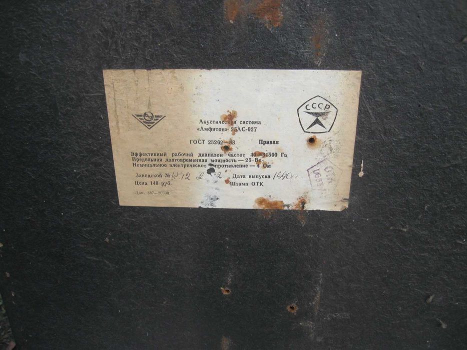 продам.колонки.советские.музыкальные