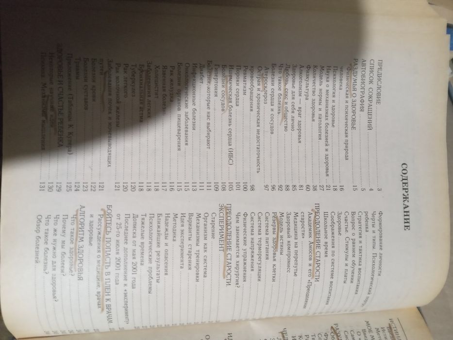 Энциклопедия Амосова алгоритм здоровье человек общество 2002