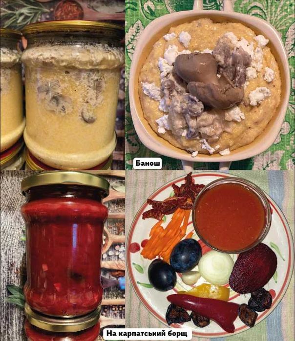 Смачні готові страви, тушенка, консервація, сок, заправки для супів.
