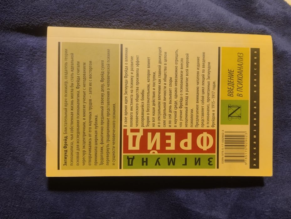 Книга на русском "Введение в психоанализ"