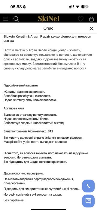 keratin & argan Bioxin кондиціонер