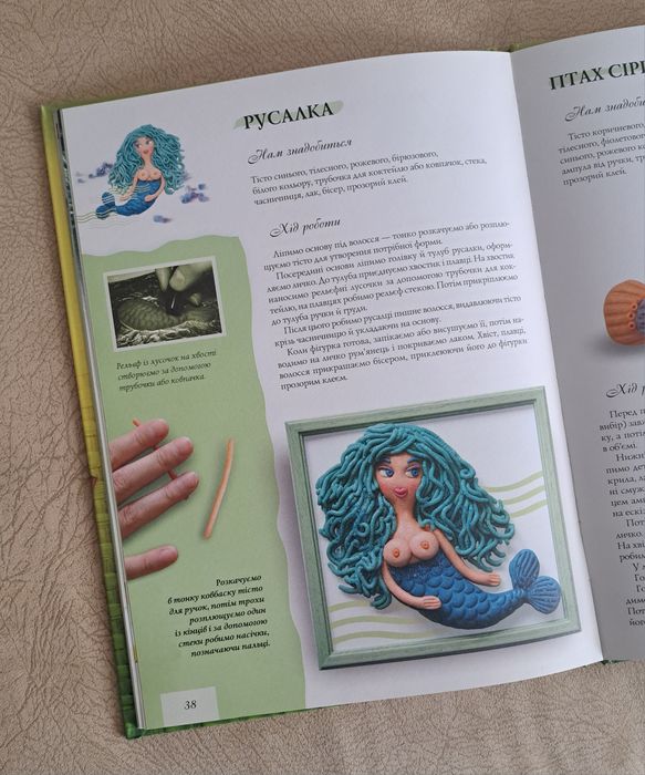 Книга "Найкращі подарунки з солоного тіста"