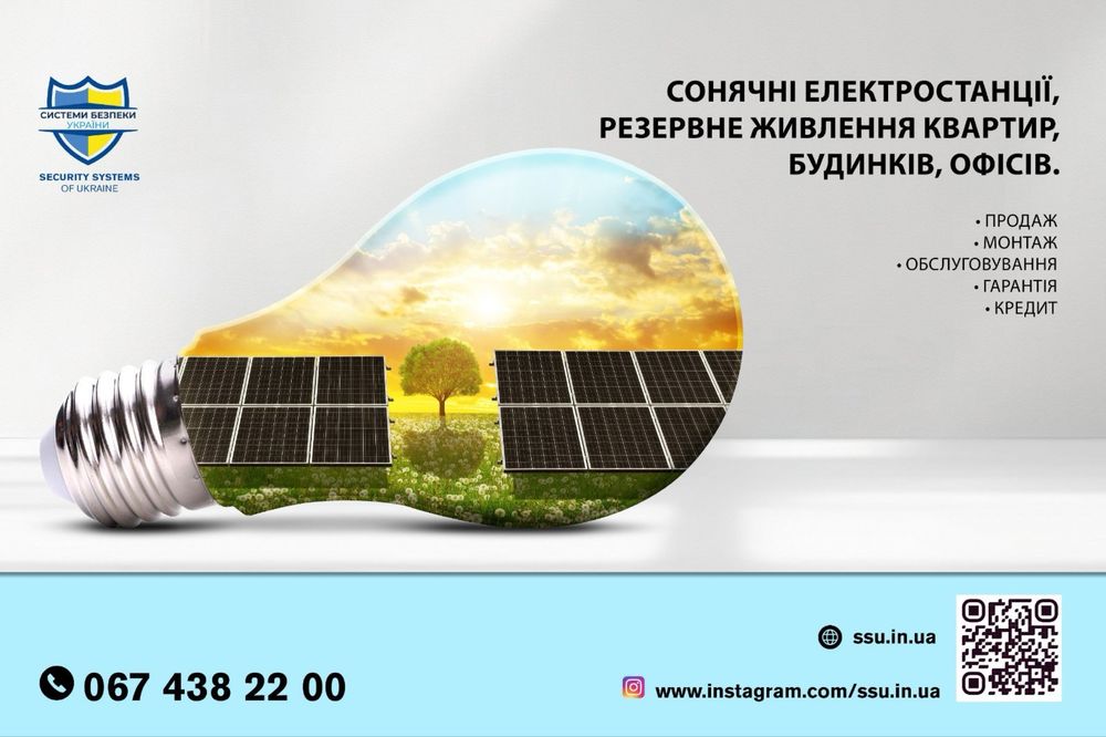 Сонячні панелі опт та роздріб