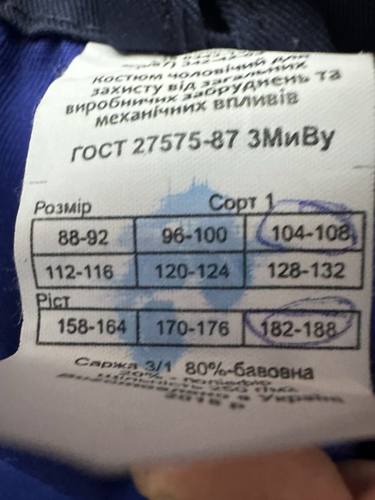 Костюм літній робочий