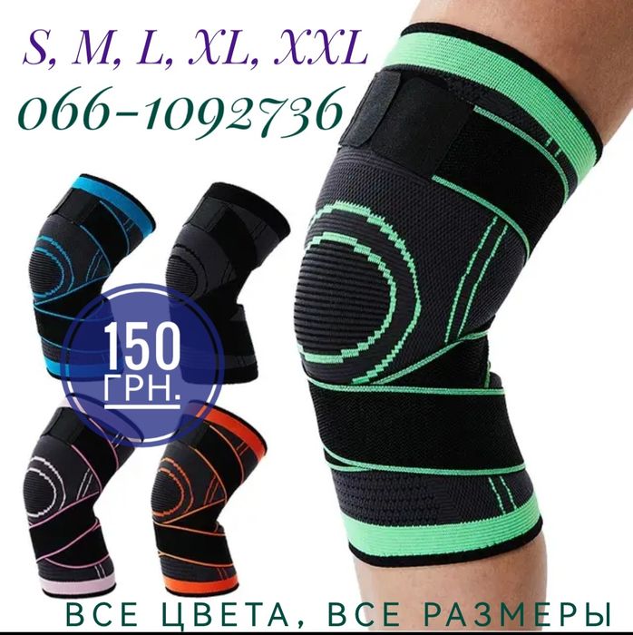 Наколенники,бандаж,фиксатор колена, компрессионный, спортивный. Фикса