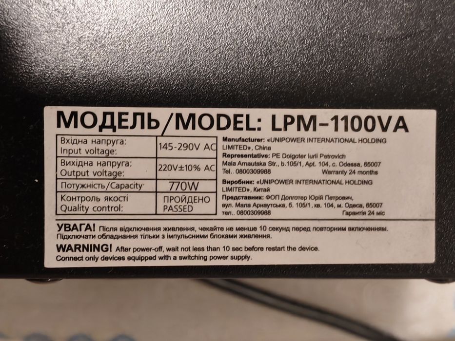 ИБП Logic Power 770 Вт