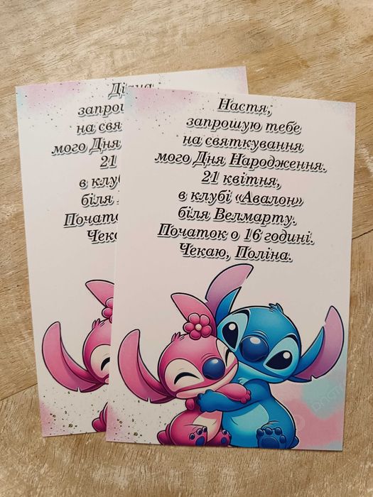 Запрошення на день народження