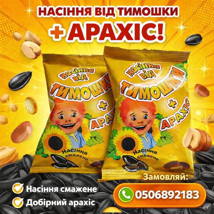 Насіння соняшника смажене від виробника