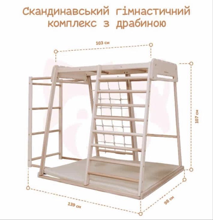 Спортивно-ігровий комплекс “Трапеція”