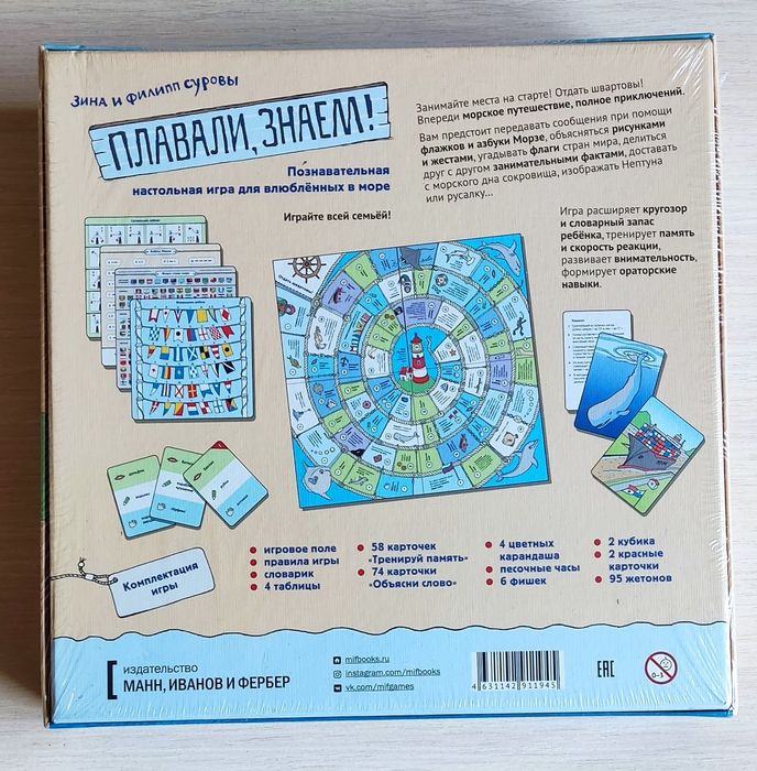 Продам Плавали знаем настольная игра