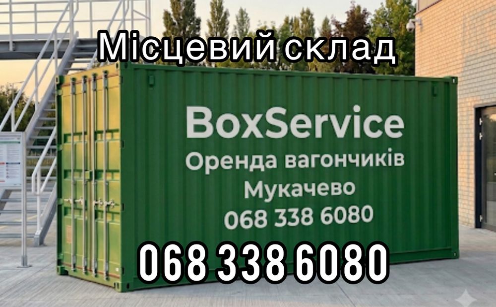 Оренда вагончиків Мукачево