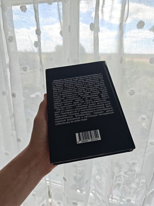 Книга метро 2033