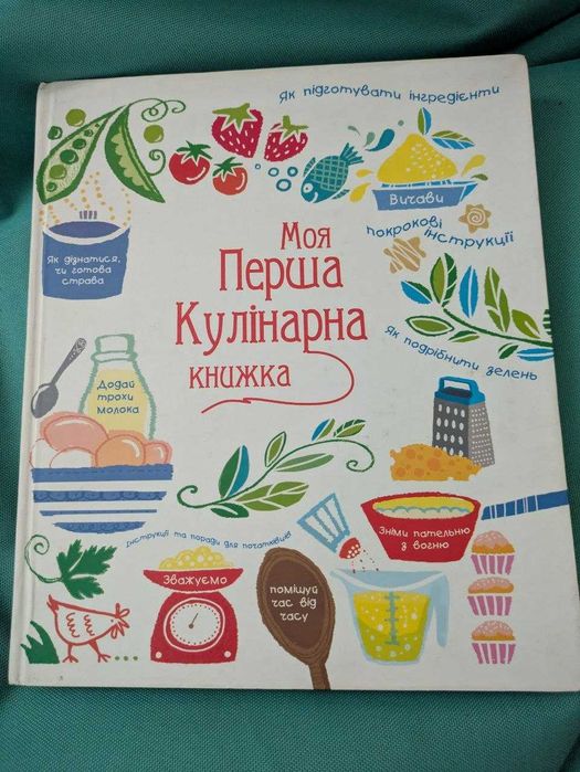 Моя перша кулінарна книжка - розкішне видання для дітей+подарунок