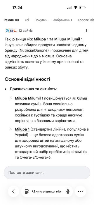 Суміш смесь Milupa milumil 1 , 2  дитяче харчування детское питание
