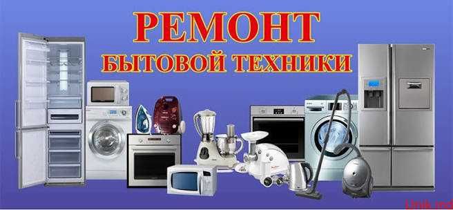 Ремонт на дому стиральных посудомоечных сушильных машин