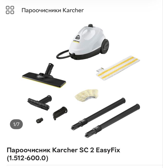 Пароочисник Karcher SC 2 EasyFix