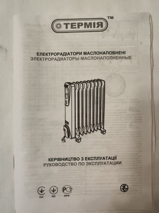Масляний обігрівач Термія
