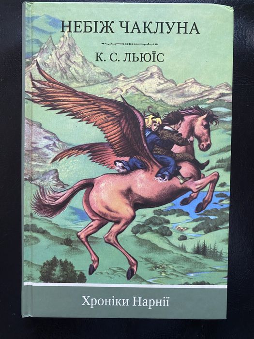Небіж чаклуна 1 частина