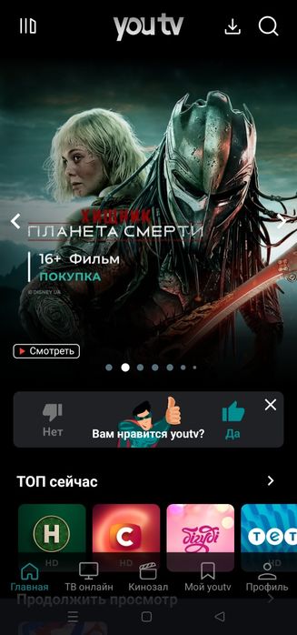 Онлайн телебачення,Пакет You tv до 01.12.2026