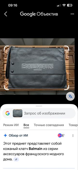 Кожаный клатч BALMAIN