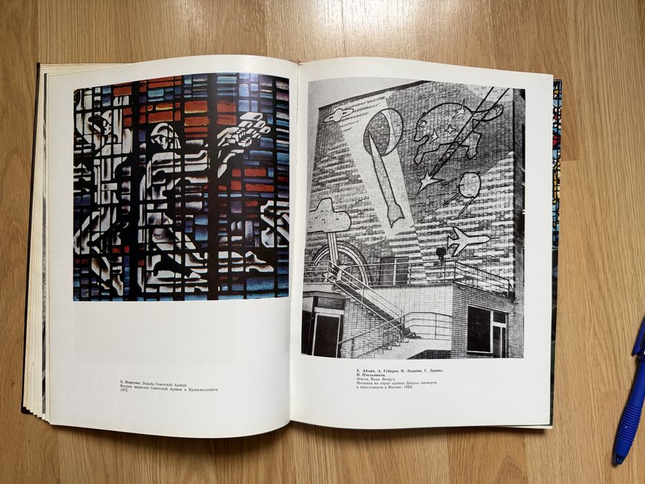 Монументальная живопись. Современные проблемы. С. С. Валериус. 1979г
