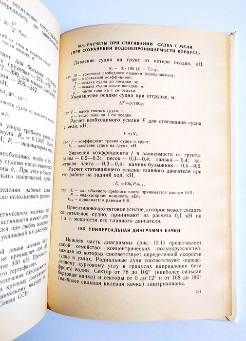 ШТУРМАНСКИЙ Справочник штурмана